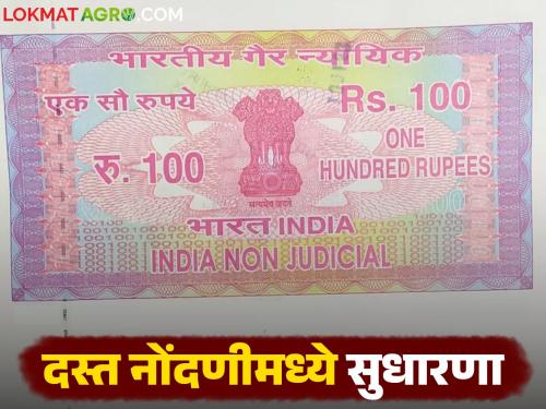 Amendment in the Deed Registration Act, now the property identification mark is mandatory; Read in detail | दस्त नोंदणी अधिनियमात दुरुस्ती, आता मिळकतीची ओळख पटविणारी खूण बंधनकारक; वाचा सविस्तर
