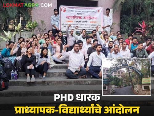 Phd Student & Professor's Protest: Are the jobs of 'these' Phd holders in danger? Students and professors protest in Pune | Phd Student & Professor's Protest : 'या' Phd धारकांच्या नोकऱ्या धोक्यात? पुण्यात विद्यार्थी अन् प्राध्यापकांचे आंदोलन