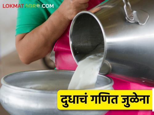 Gay Dudh Dar : Cow milk price reduced and subsidy also stopped; Farmers are hit by about one crore rupees every day | Gay Dudh Dar : गाय दूध दर कमी अन् अनुदानही बंद; शेतकऱ्यांना रोज सुमारे एक कोटी रुपयांचा फटका