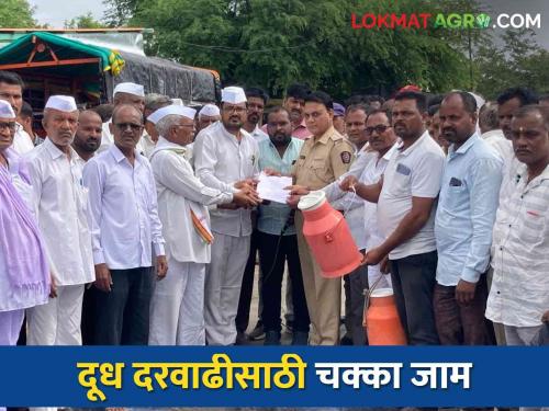 Chakka jam on Kopargaon-Sangamaner road for milk price hike; Demand to pay Rs 40 for milk | दूध दरवाढीसाठी कोपरगाव - संगमनेर रस्त्यावर चक्का जाम; दुधाला ४० रुपये दर देण्याची मागणी