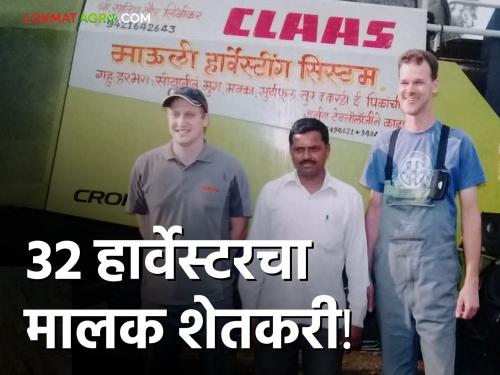 satish taur ghansawangi jalna Marathi farmer became owner of 32 harvesters | Harvester's Success Story: पंजाबी हार्वेस्टरचालकानं अपमान केल्यावर मराठी गडी इरेलाच पेटला, झाला ३२ हार्वेस्टरचा मालक