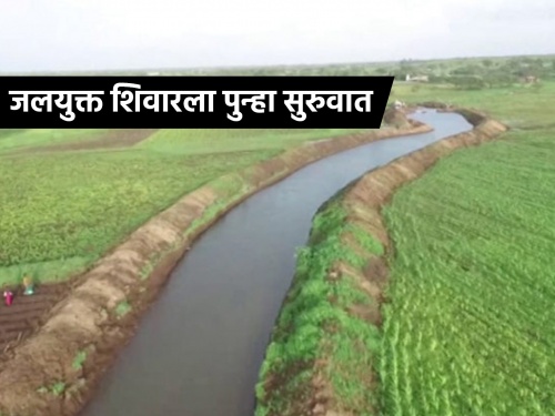 Jalyukta Shivar Abhiyaan launched; A provision of six crores | जलयुक्त शिवार अभियानास सुरुवात; सहा कोटींची तरतूद 