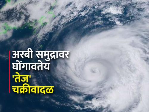 Severe cyclone in Arabian sea, Mumbai on high alert | अरबी समुद्रात तेज चक्रीवादळ, मुंबई हाय अलर्टवर, हवामान विभागाचे म्हणणे काय?