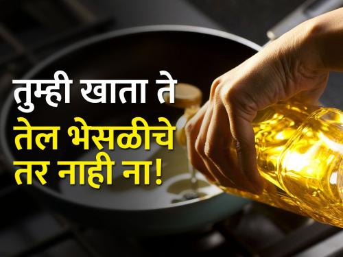 Sale of edible oil by mixing palm oil with chemicals | पामतेलात रसायन मिसळून खाद्यतेलाची विक्री