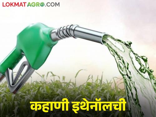 If less is crushing, where will ethanol production from sugarcane juice come from? | गाळप झाले कमी तर कुठून होणार उसाच्या रसापासून इथेनॉल निर्मिती