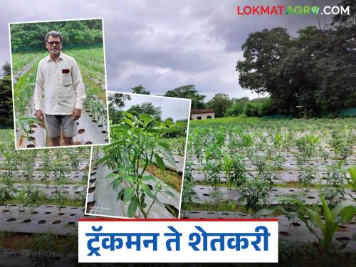 After retiring as a trackman in the railways, Shankarrao successfully experimented with yearly vegetable farming | रेल्वेत ट्रॅकमनच्या सेवानिवृत्तीनंतर शंकररावांनी केला बारमाही भाजीपाला शेतीचा यशस्वी प्रयोग
