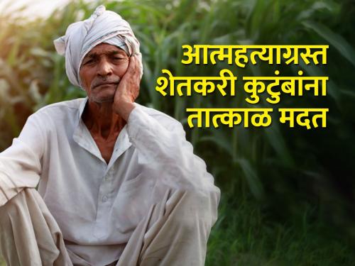 Micro planning to prevent farmer suicide | शेतकरी आत्महत्या रोखण्यासाठी सूक्ष्म नियोजन