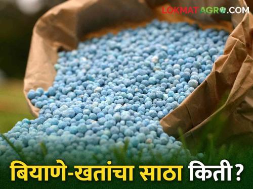 Latest News Last year's 41 thousand metric ton fertilizer stock remaining in nashik district | Fertilizers Stock : खतांची टंचाई नाही, मागील वर्षीचा 41हजार मेट्रिक टन खताचा साठा शिल्लक