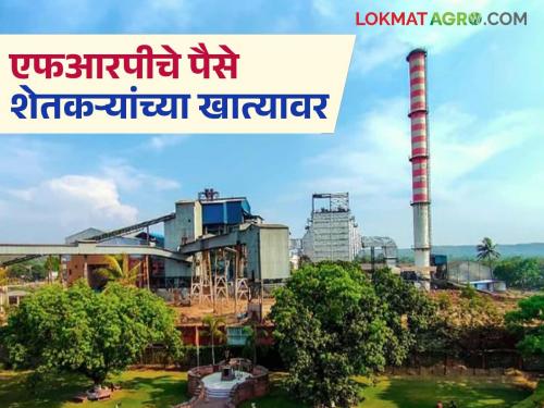 As per FRP, the remaining installment of Rs 280 for sugarcane will be transferred to the bank account of the farmers | एफआरपीनुसार उसाचा उर्वरीत २८० रुपयांचा हप्ता शेतकऱ्यांच्या बँक खात्यात वर्ग
