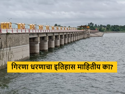 Latest News 55 years history of Girana Dam, all 14 gates not opened for water discharged see history | Girana Dam : गिरणा धरणाच्या ५५ वर्षांच्या इतिहासात एकदाही सर्व दरवाजे उघडण्यात आले नाही, वाचा सविस्तर 