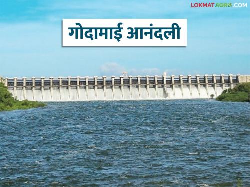 latest news Jayakwadi Dam Water Discharge: 18 gates of Jayakwadi opened by one foot; How much discharge into Godavari Read in detail | Jayakwadi Dam Water Discharge : जायकवाडीचे १८ दरवाजे एक फुटाने उघडले; गोदावरीत किती विसर्ग वाचा सविस्तर
