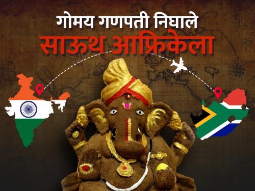 Ganraya ganesha made from cow dung and red soil is also popular abroad | गाईचे शेण, लाल मातीपासून बनविलेल्या गणरायाला परदेशात पसंती