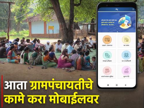 Why go to Gram Panchayat? Now different certificates will be available on mobile | ग्रामपंचायतीत जायचं कशाला? आता दाखले मिळतील मोबाईलवर