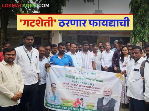 Group farming will reduce risks in agriculture; Scientists' opinion at the concluding program of the Developed Agriculture Sankalp Abhiyan | शेतीतील जोखीम कमी करणार गटशेतीचा मार्ग; विकसित कृषि संकल्प अभियानाच्या समारोप कार्यक्रमात शास्त्रज्ञांचे मत