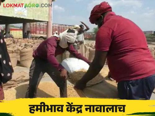 Soybean kendra : problems of soybeans are not solved; Guarantee price will not be purchased at the center  | Soybean kendra : सोयाबीनच्या अडचणी सुटेना ; हमीभाव केंद्रात खरेदी होईना 