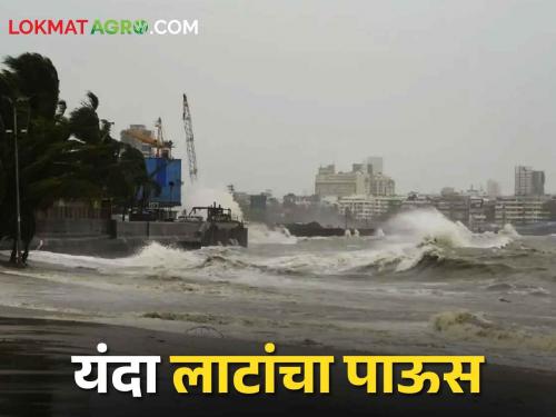 How many days will the highest sea water speed this year and how much height of the high tide? | High Tides यंदा किती दिवस समुद्र खवळणार अन् किती उंचीच्या लाटा उसळणार