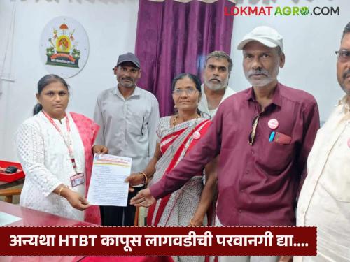 Latest news Kapus Lagvad allow cultivation of HTBT cotton says farmers' organization | Agriculture News : अन्यथा HTBT कापूस लागवडीची परवानगी द्या, शेतकरी संघटनेचे निवेदन 