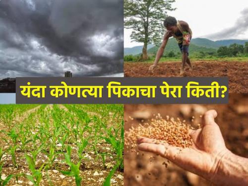 What does the state crop sowing report say? | राज्याचा पीक पेरणी अहवाल काय सांगतो?