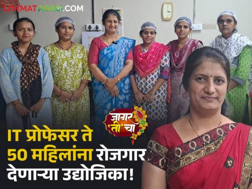 latest news Success Story : IT professor quits his post; 50 women employed in the spice industry and a turnover of Rs 70 lakhs! read in details | Success Story : IT प्रोफेसर पद सोडलं; मसाल्याचा उद्योगातून ५० महिलांना रोजगार अन् ७० लाखांची उलाढाल! वाचा सविस्तर