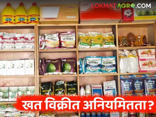 latest news Bogus Fertilizer: Farmers' fraud averted! Agriculture Department takes action against bogus fertilizer hoarding in 'Ya' district | Bogus Fertilizer : शेतकऱ्यांची फसवणूक टळली! 'या' जिल्ह्यातील बोगस खत साठेबाजीवर कृषी विभागाची कारवाई