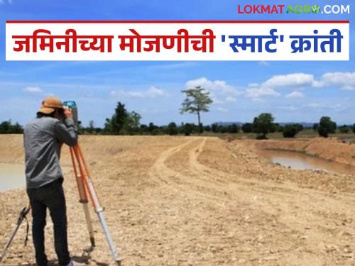 latest news Jamin Mojani Update: Relief for farmers! 'E-Counting 2.0' in full swing across the state Read in detail | Jamin Mojani Update : शेतकऱ्यांसाठी दिलासा! 'ई-मोजणी २.०' राज्यभरात जोमात वाचा सविस्तर