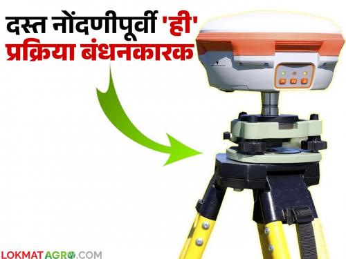 On the lines of Karnataka and Andhra Pradesh, land registration will not be registered in Maharashtra without doing 'this' | कर्नाटक, आंध्रप्रदेशाच्या धर्तीवर महाराष्ट्रातही 'हे' केल्याशिवाय जमिनीच्या दस्ताची नोंदणी होणार नाही