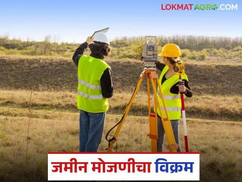Land survey in the state is being conducted at a faster pace due to e-mojani 'version 2'; remaining land survey will be soon | ई-मोजणी 'व्हर्जन २' मुळे राज्यात जमीन मोजण्या होतायत वेगात; शिल्लक मोजण्या लवकरच होणार