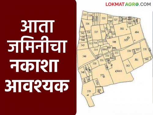 Rules for maintaining survey map and boundary for purchase of agricultural land now applicable | शेतजमिनीच्या खरेदीसाठी आता मोजणीचा नकाशा व चर्तुःसीमा कायम करण्याचा नियम लागू