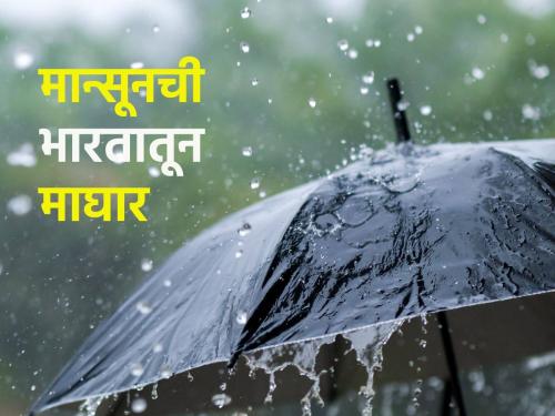 Southwest Monsoon rain returns from India | नैऋत्य मोसमी पावसाने घेतला देशातून निरोप