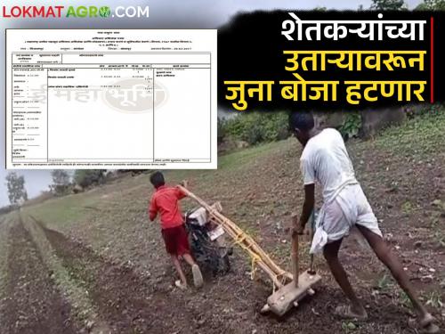 latest news Jivant Satbara Mohim: The second phase of the 'Jivant Satbara' campaign has begun: Farmers will get relief! Read in detail | Jivant Satbara Mohim: 'जिवंत सात-बारा' मोहिमेचा दुसरा टप्पा सुरू: शेतकऱ्यांना मिळणार दिलासा! वाचा सविस्तर