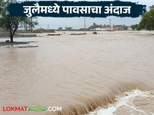 Maharashtra Weather Update : What will the rainfall forecast be like in Maharashtra in July? | Maharashtra Weather Update : जुलै महिन्यात महाराष्ट्रात कसा राहणार पावसाचा अंदाज?