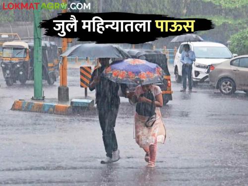 Latest News How will rain be in Maharashtra in month of July see weather Update | Maharashtra Rain Update : महाराष्ट्रात जुलै महिन्यातील पावसाची स्थिती कशी असेल? वाचा हवामान अंदाज
