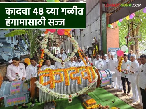 Latest News Mill roll pujan for the 48th fall season of Kadwa Cooperative Sugar Factory nashik | Agriculture News : कादवाकडून ऊस बिलाचा दुसरा हप्ता उत्पादकांच्या खात्यात वर्ग, कारखान्याचे मिल रोल पुजन