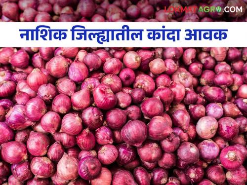 Latest News Kanda Bajarbhav onion Market price in Lasalgaon, Pimpalgaon Baswant onion market see details | Kanda Bajarbhav : लासलगाव, पिंपळगाव बसवंत कांदा मार्केटला काय भाव? वाचा आजचे बाजारभाव