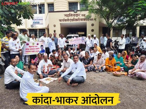 Latest News kanda Market kanda bhakar protest in front of Tehsildar's office in Dhule | कांदा दरावरून शेतकरी आक्रमक, धुळ्यात तहसीलदार कार्यालयासमोर कांदा-भाकर आंदोलन 