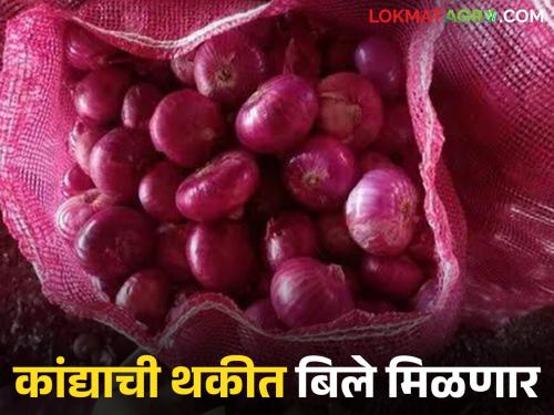 Latest News Onion farmers in Umrane will get their onion bills paid, says panan mantri jaykumar rawal | उमराणेतील 'त्या' शेतकऱ्यांना कांद्याची थकीत बिले मिळणार, पणनमंत्री काय म्हणाले? 