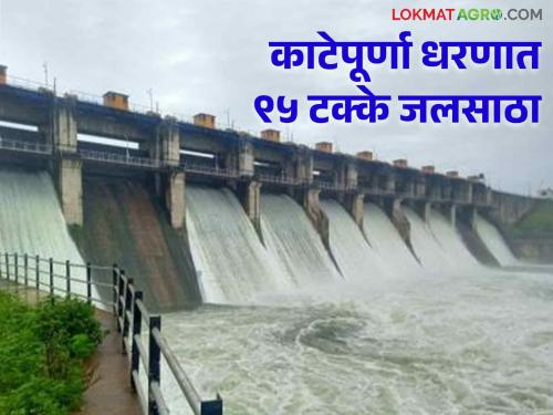 Water Dam Storage: Discharge of water from the ten gates of Katepurna  | Water Dam Storage : काटेपूर्णा धरणाच्या दहाही गेटमधून पाण्याचा विसर्ग 