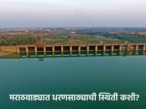 Dam water Marathwada: How much water is left on average in the dams in Marathwada after unseasonal rains? | Dam water Marathwada: अवकाळी पावसानंतर मराठवाड्यातील धरणांमध्ये सरासरी किती पाणी शिल्लक?