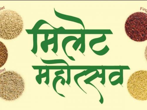 Millet Mahotsav will be held in Pune from January 17, featuring authentic cereals | पुण्यात १७ जानेवारीपासून मिलेट महोत्सव, अस्सल तृणधान्यांच्या नव्या उत्पादनांचा समावेश