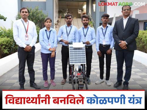 Latest News Kolpani yantra Engineering students make Ploughing machine at low cost | Kolapani Yantra : कमी खर्चात, उत्तम काम, इंजिनिअरिंगच्या विद्यार्थ्यांनी बनवले कोळपणी यंत्र