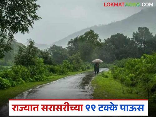 Latest news Highest rainfall recorded in kokana division of maharashtra read division-wise rainfall statistics | राज्यातील 'या' विभागात सर्वाधिक पावसाची नोंद, वाचा विभागनिहाय पावसाची आकडेवारी  
