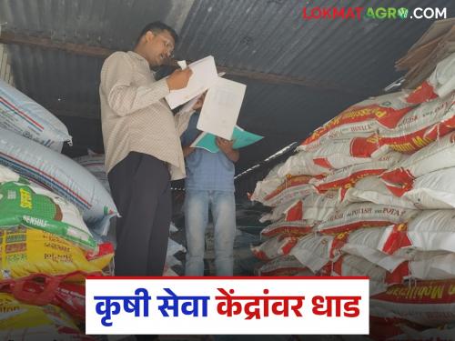 latest news Fake Fertilizer: Linking irregularities exposed; Agriculture Department's major action in Jalna Read in detail | Fake Fertilizer : लिंकिंगचा गैरप्रकार उघड; जालन्यात कृषी विभागाची मोठी कारवाई वाचा सविस्तर