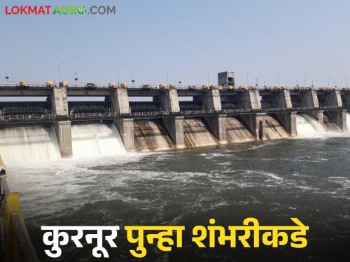 'This' dam in Solapur district moving towards 100 percent water; will overflow soon | सोलापूर जिल्ह्यातील 'ह्या' धरणाची वाटचाल शंभर टक्क्यांकडे; लवकरच ओव्हरफ्लो होणार