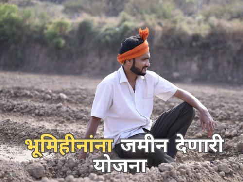 What if there is a Dadasaheb Gaikwad Empowerment Scheme which provides subsidy for land purchase? | जमीन खरेदीसाठी अनुदान देणारी दादासाहेब गायकवाड सबलीकरण योजना आहे तरी काय?