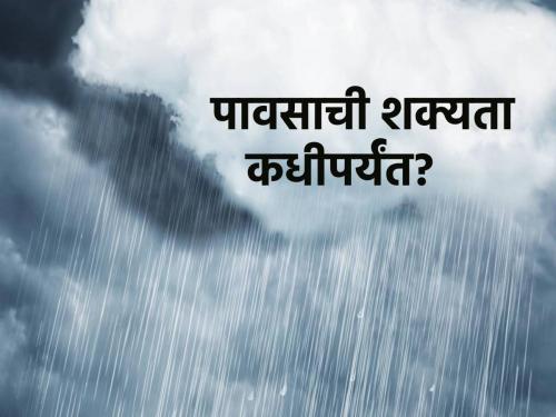 Chance of rain in Vidarbha Marathwada till December 2 | Weather: २ डिसेंबरपर्यंत विदर्भ मराठवाड्यात पावसाची शक्यता, पुढील २४ तासांत..