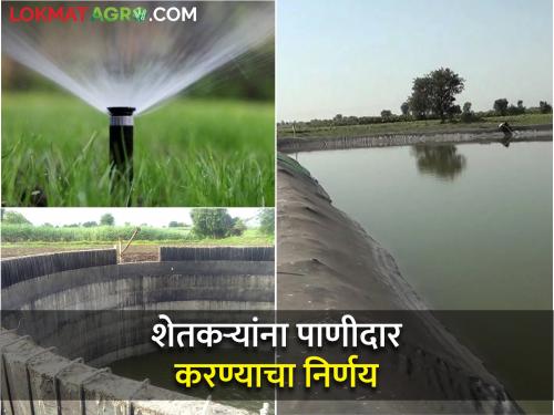 Decision to provide water to farmers in the new year, unlimited goal of agriculture department | नवीन वर्षात शेतकऱ्यांना पाणीदार करण्याचा निर्णय, कृषिविभागाचे अनलिमिटेड उद्दिष्ट