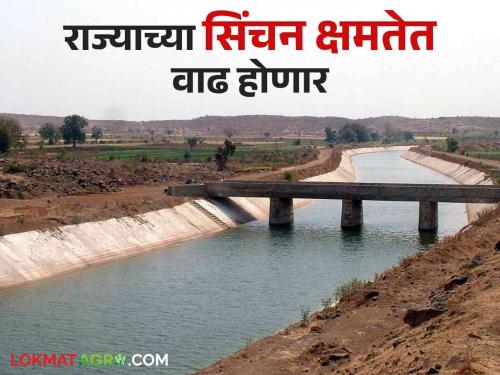 Administrative approval for these 21 irrigation projects in the state Read in detail | राज्यात या २१ सिंचन प्रकल्पांना सुधारीत प्रशासकीय मान्यता वाचा सविस्तर