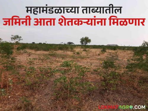 Those lands taken over by the British government will be given to the original farmers after 106 years | ब्रिटिश सरकारने ताब्यात घेतलेल्या त्या जमिनी १०६ वर्षानंतर मूळ शेतकऱ्यांना मिळणार