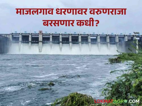 Water Storage: Beedkars worried about water!  | Water Storage : बीडकरांना पाण्याची चिंता! 