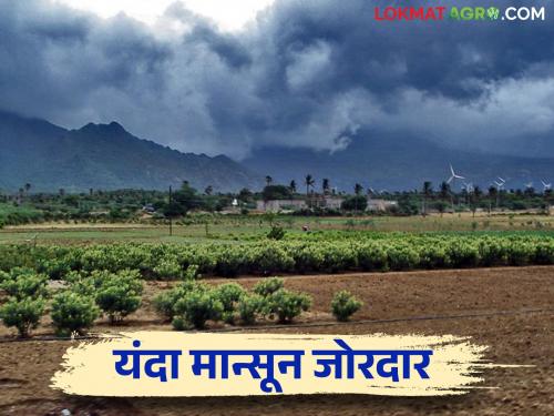 When will the monsoon come this year? It will rain heavily | Monsoon 2024 यंदा मान्सून कधी येणार? सरी जोरदार बरसणार